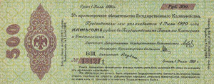 Ausland Russland 500 Rubel 1.7.1920. 5 % ... 