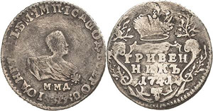 Russland Ivan III. 1740-1741 Grivennik (10 ... 