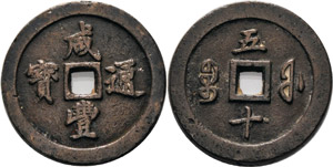 China Wen Zong 1851-1861 50 Cash ... 