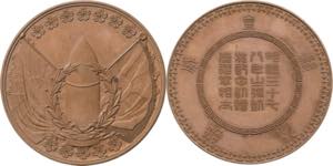 Japan Mutsuhito 1867-1912 Bronzemedaille ... 