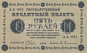 Ausland Russland-RSFSR 5 Rubel 1918. Druck ... 
