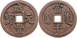 China Wen Zong 1851-1861 1000 Cash o.J. ... 