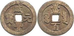 China Wen Zong 1851-1861 100 Cash o.J. ... 