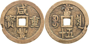 China Wen Zong 1851-1861 50 Cash o.J. ... 