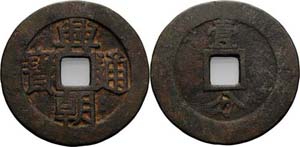 China Sun Kewang 1647-1657 1 Fen xing chao ... 