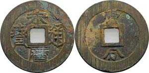 China Prinz Yung Ming 1646-1659 5 Cash ... 