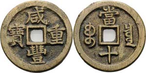 China Wen Zong 1851-1861 10 Cash Oberste ... 