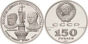 Russland-Sowjetunion  150 Rubel 1991. Mit ... 