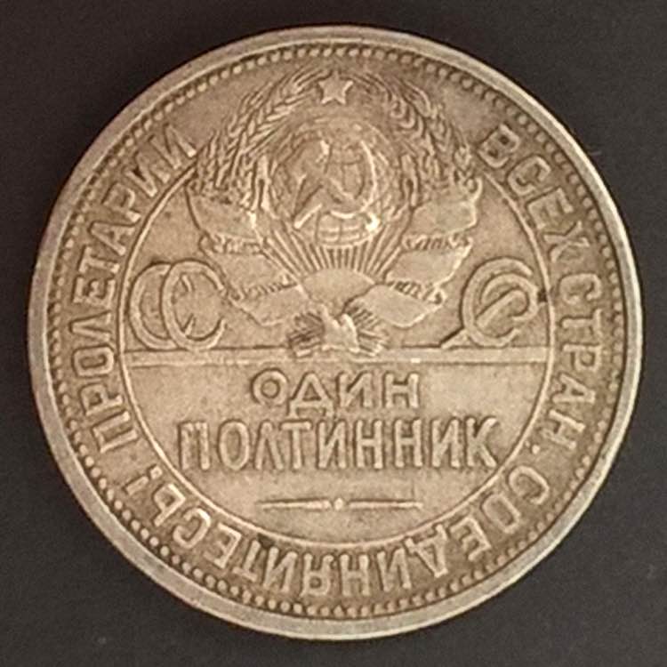 Russia - 50 Kopeki, 1924 -  - ... 