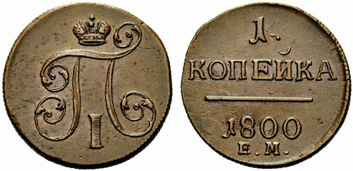 Paul I. 1796-1801 - 1800 - Kopeck ... 