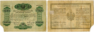 RUSSLAND/RUSSIA - 3 Roubles 1862. ... 