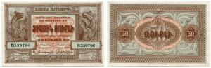 Lot. 1920, 3. Ausgabe. 50 Rubel ... 