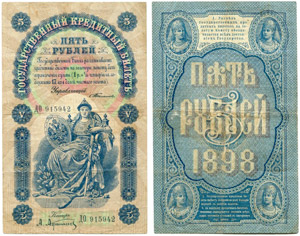 5 Rubel 1898. Unterschriften ... 