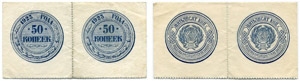 Lot. 50 Kopeken 1923 (2). 1 Kopeke ... 
