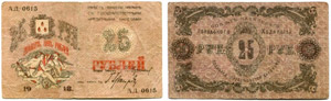 Lot. Baku. 25 Rubel 1918 (3). 50 ... 