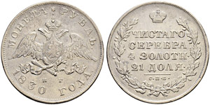 Rouble 1830, St. Petersburg Mint, ... 