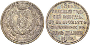 Rouble 1912, St. Petersburg Mint, ... 