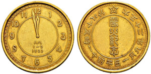 Republik - Goldmedaille 1923. 6.19 ... 