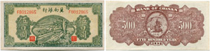 Bank of Chinan - 500 Yuan 1945. 4 ... 