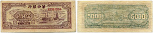 Bank of Central China - 2000 Yuan ... 