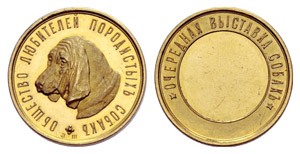 Nicholas II, 1894-1917 - Medal ... 