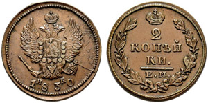 1830. 2 Kopeck 1830, Ekaterinburg ... 