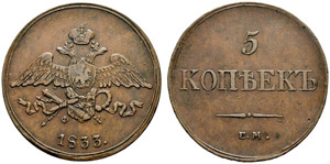 1833. 5 Kopecks 1833, Ekaterinburg ... 