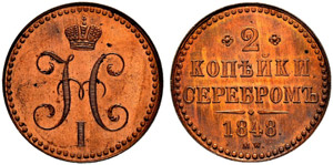 1848. 2 Kopecks 1848, Warsaw Mint. ... 