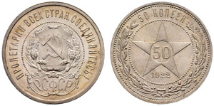 1921-1930. 50 Kopecks 1922, AГ. ... 