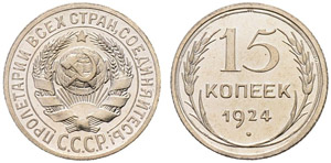 1921-1930. 15 Kopecks 1924. 2,73 ... 