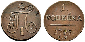Kopeck 1797, Ekaterinburg Mint. ... 