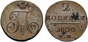 Paul I. 1796-1801 - 1800 - 2 Kopecks 1800, ... 