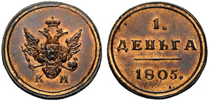 Alexander I. 1801-1825 - 1805 - Denga 1805, ... 