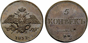 Nicholas I. 1825-1855 - 1833 - 5 Kopecks ... 