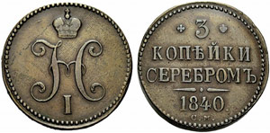 Nicholas I. 1825-1855 - 1840 - 3 Kopecks ... 