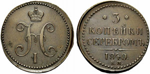 Nicholas I. 1825-1855 - 1840 - 3 Kopecks ... 