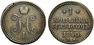 Nicholas I. 1825-1855 - 1840 - Kopeck 1840, ... 
