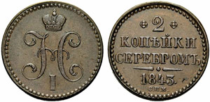 Nicholas I. 1825-1855 - 1843 - 2 Kopecks ... 