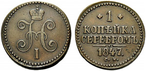 Nicholas I. 1825-1855 - 1847 - Kopeck 1847, ... 