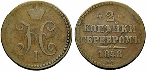 Nicholas I. 1825-1855 - 1848 - 2 Kopecks ... 