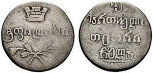 Nicholas I. 1825-1855 - Coins for Georgia - ... 