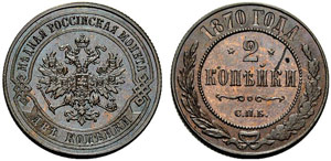 Alexander II. 1855-1881 - 1870 - 2 Kopecks ... 