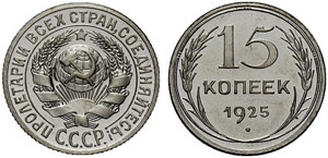 Sowjetunion – USSR - 1925 - 15 Kopecks ... 