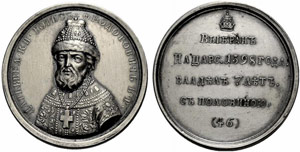 Boris Feodorovich Godunov, 1598-1605. Silver ... 