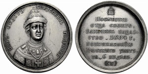 Feodor Borisovich Godunov, 1604. Silver ... 