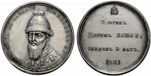 Vasily Ioannovich Shuisky, 1606-1611. Silver ... 