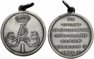 Alexander I. 1801-1825. Silver medal 1804. ... 