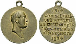 Bronze medal 1912. 100 years Patriotic War ... 