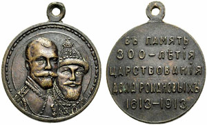 Bronze medal 1913. 300 years Romanov ... 