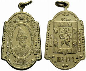 Brass medal 1913. 300 years Romanov Dynasty. ... 